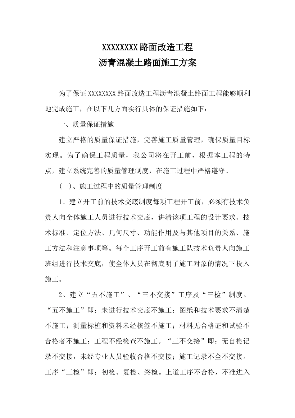 沥青混凝土路面施工方案培训资料_第3页