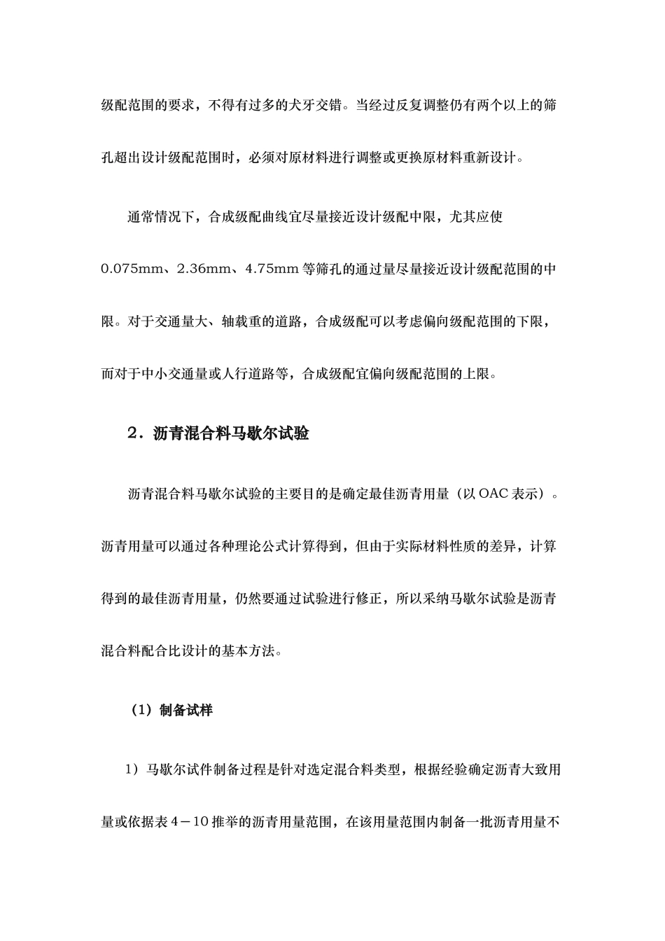 沥青混凝土配合比设计过程_第2页