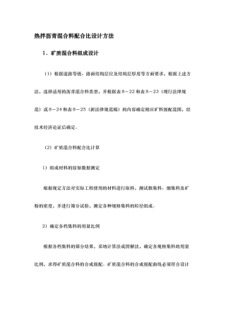 沥青混凝土配合比设计过程