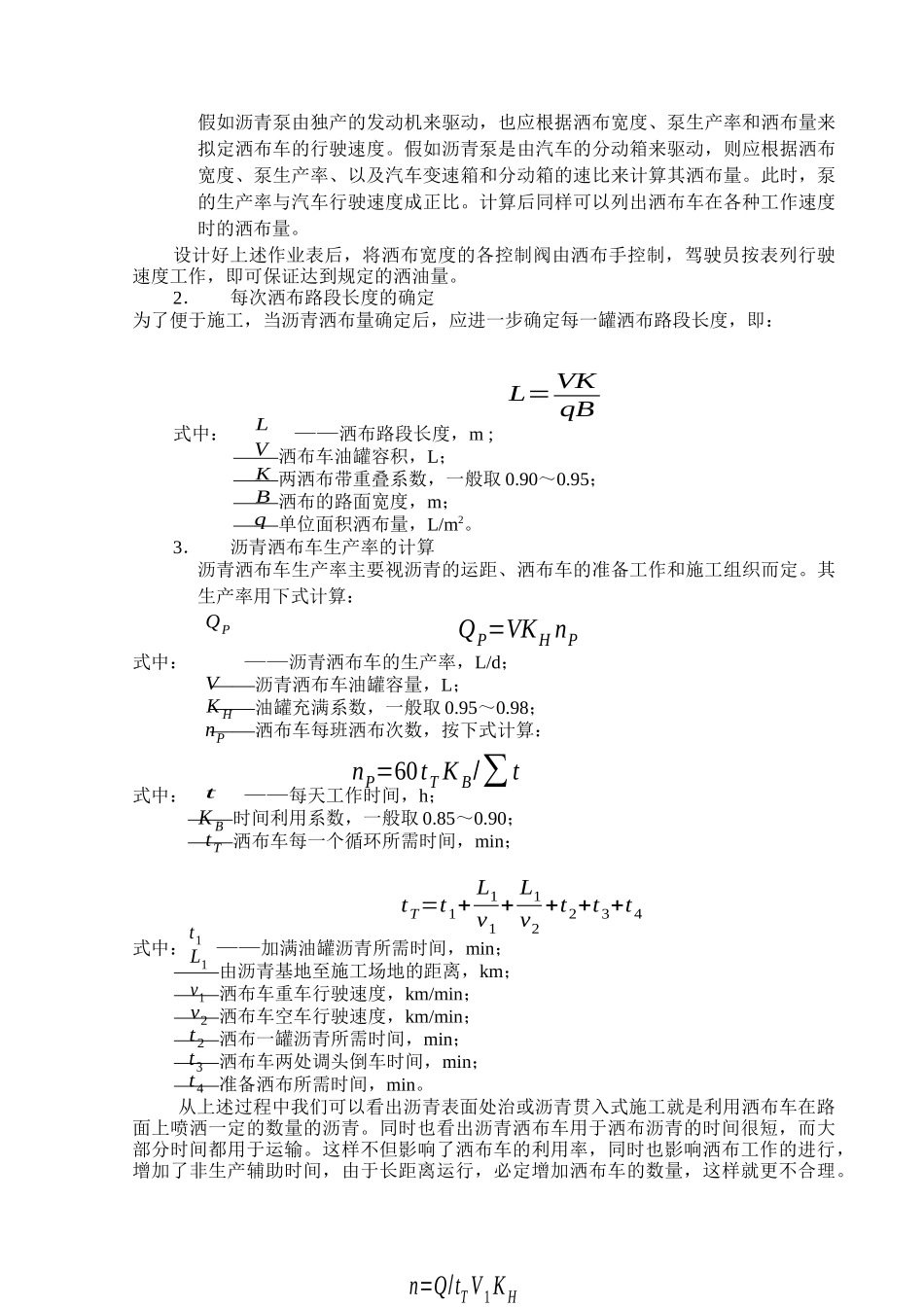 沥青路面施工方案说明_第3页