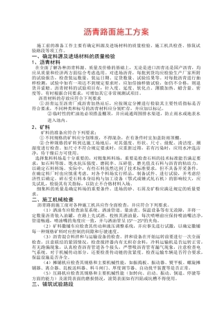 沥青路面施工方案说明