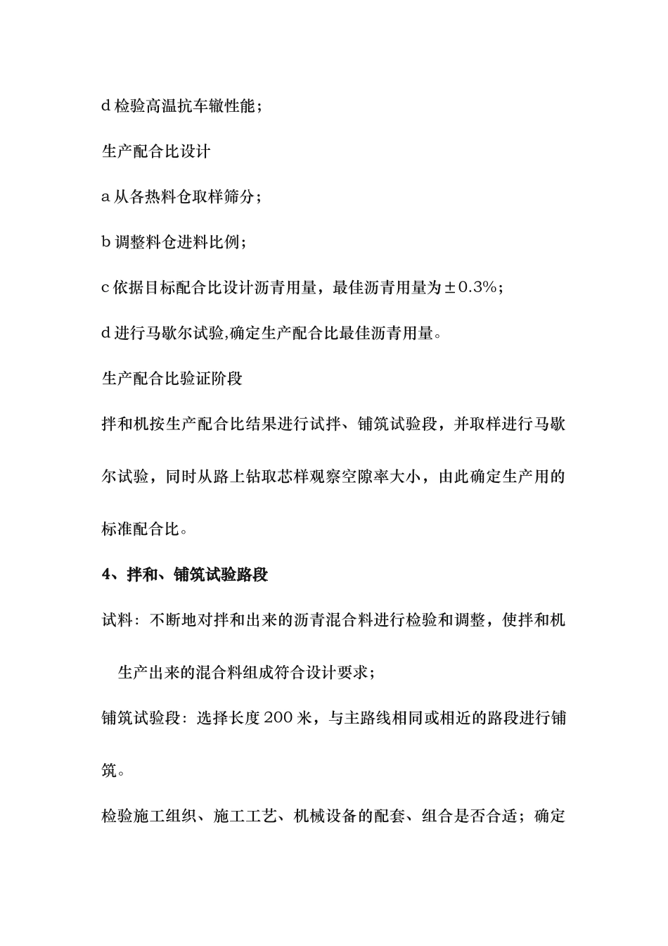 沥青路面施工工艺流程图_第2页