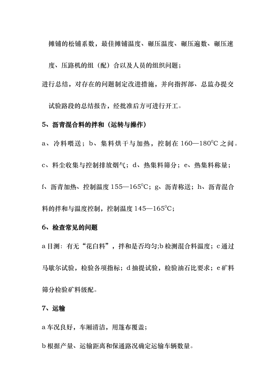 沥青路面施工工艺流程图_第3页