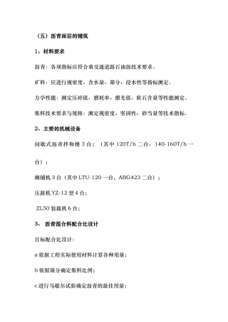 沥青路面施工工艺流程图