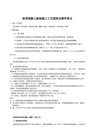 沥青路面施工工艺流程与操作要点说明