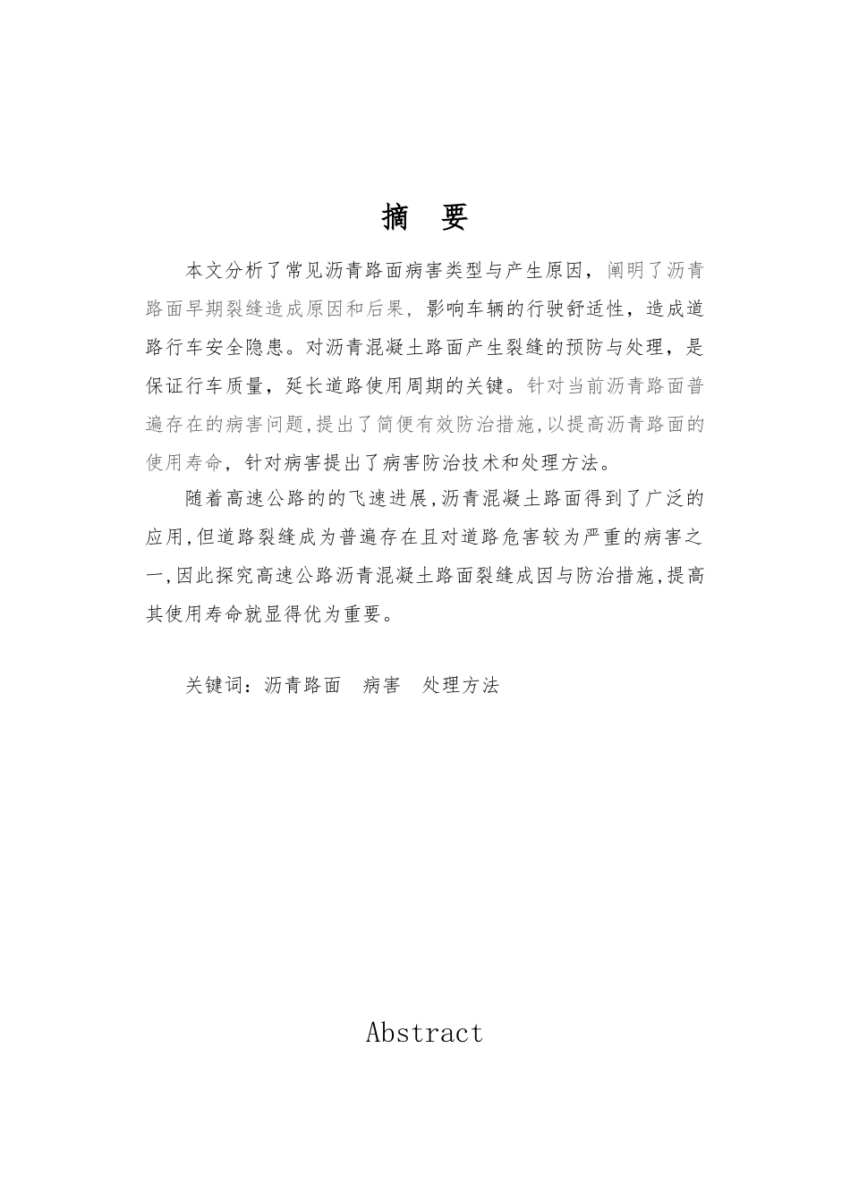 沥青路面病害类型与产生原因预防治理措施方案_第2页