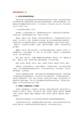 沥青路面施工工艺