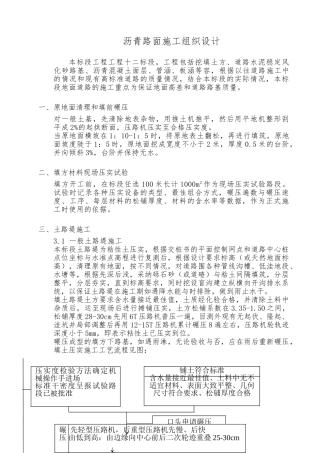 沥青道路工程施工设计方案