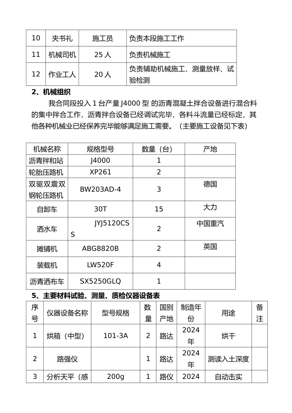 沥青面层试验段总结报告_第3页