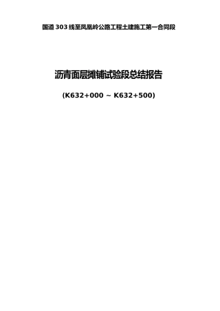 沥青面层试验段总结报告