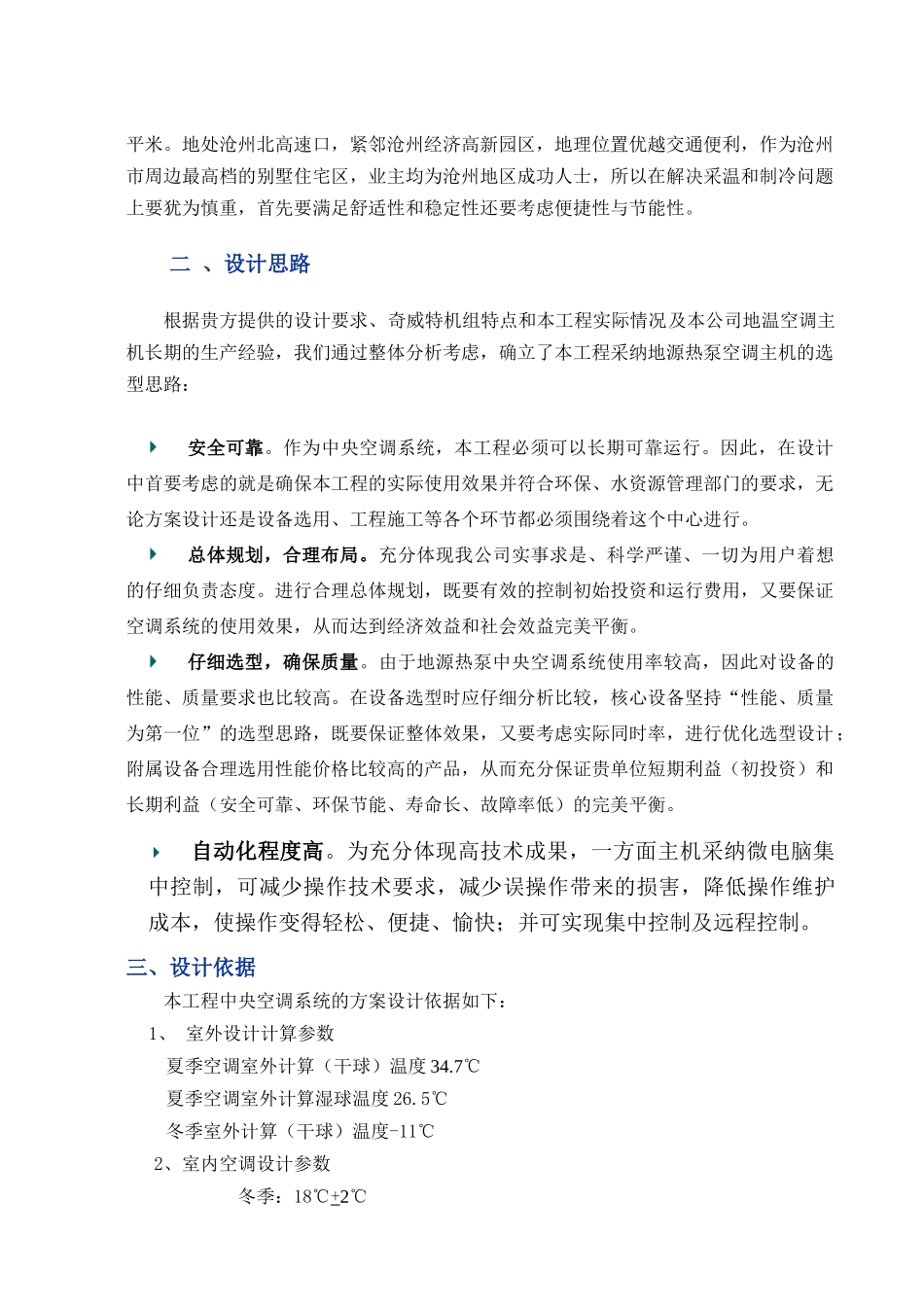 沧州小区设计方案1_第2页