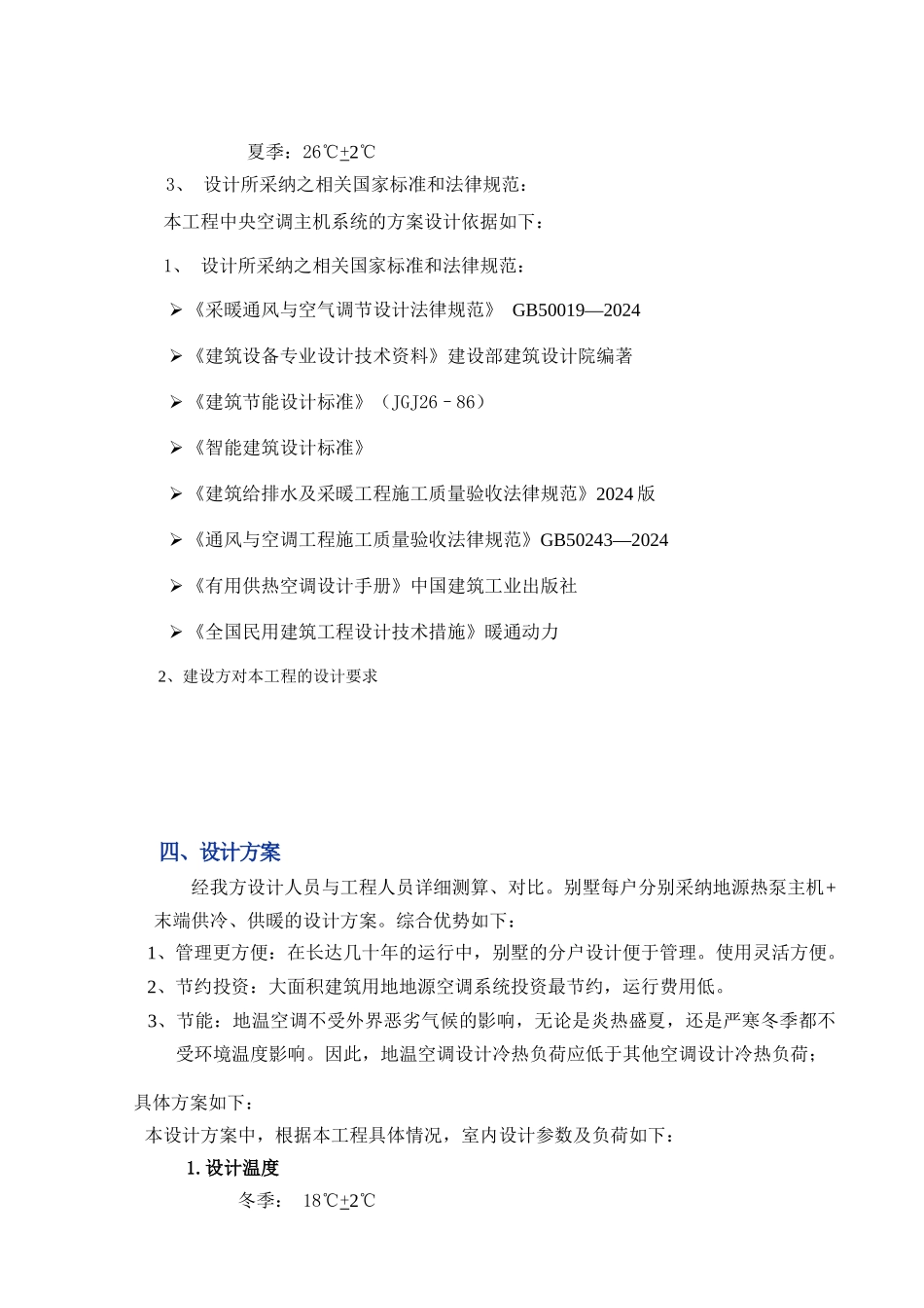 沧州小区设计方案1_第3页