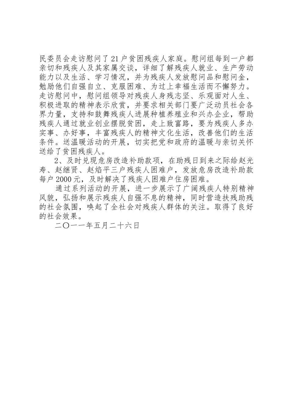 沧源县残联开展第二十一次“全国助残日”活动总结_第2页
