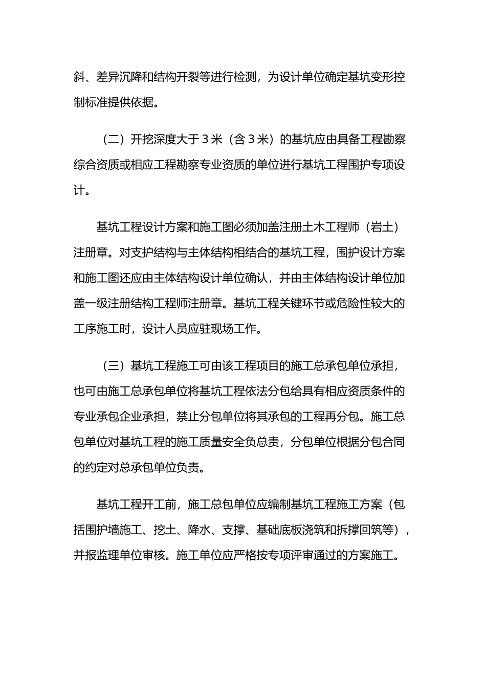 沪建交深基坑管理规定_第2页