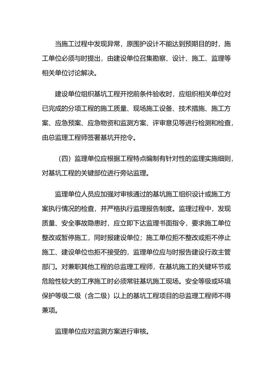 沪建交深基坑管理规定_第3页
