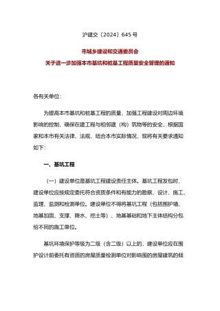沪建交深基坑管理规定