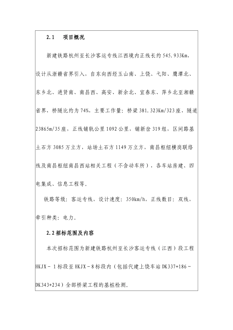 沪昆客运专线招标_第2页