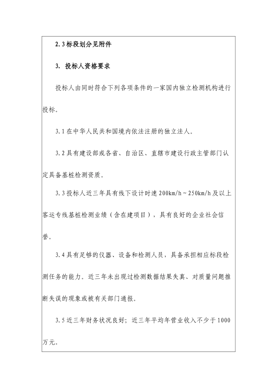 沪昆客运专线招标_第3页