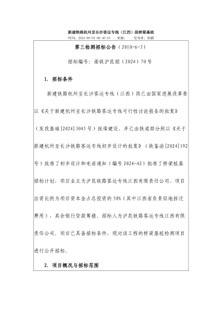 沪昆客运专线招标