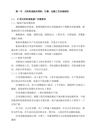 沪杭客专Ⅱ型无砟轨道工艺实施细则