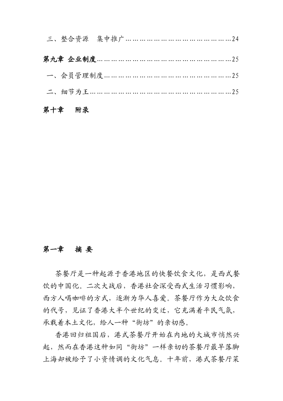 沫汐餐厅计划书_第3页