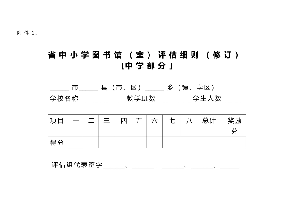 河北中小学校图书馆室验收申报表_第3页