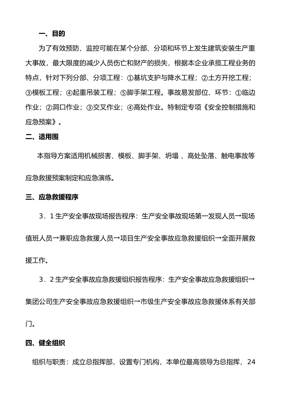 河北世达危险性较大部位应急处置预案_第2页