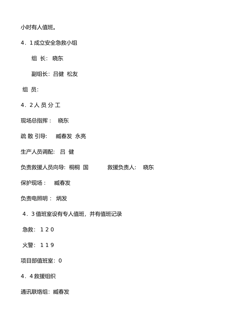 河北世达危险性较大部位应急处置预案_第3页