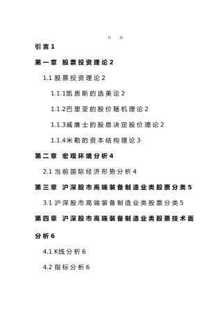沪深股市高端装备制造业类股票投资价值分析大专类股票论文