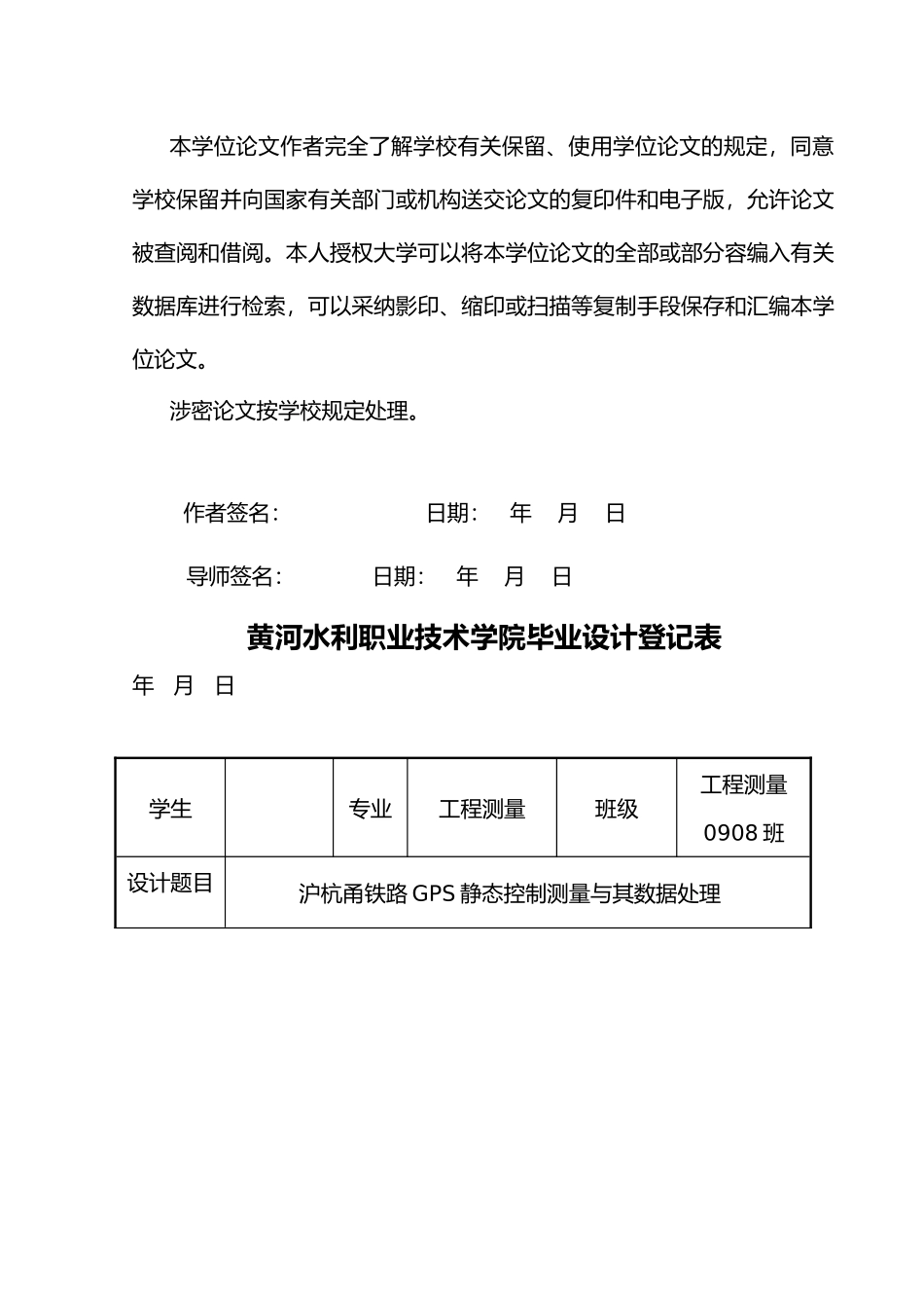 沪杭甬铁路GPS静态控制测量和数据处理数字测图毕业论文_第3页