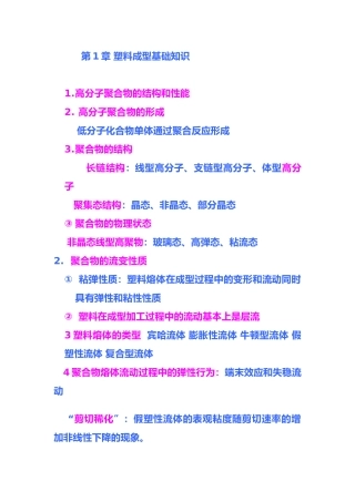 河北工程大学 塑料成型基础知识