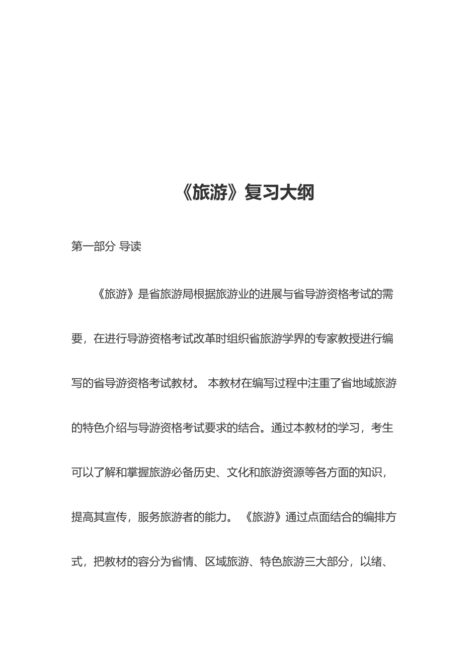 河北旅游复习纲要_第2页