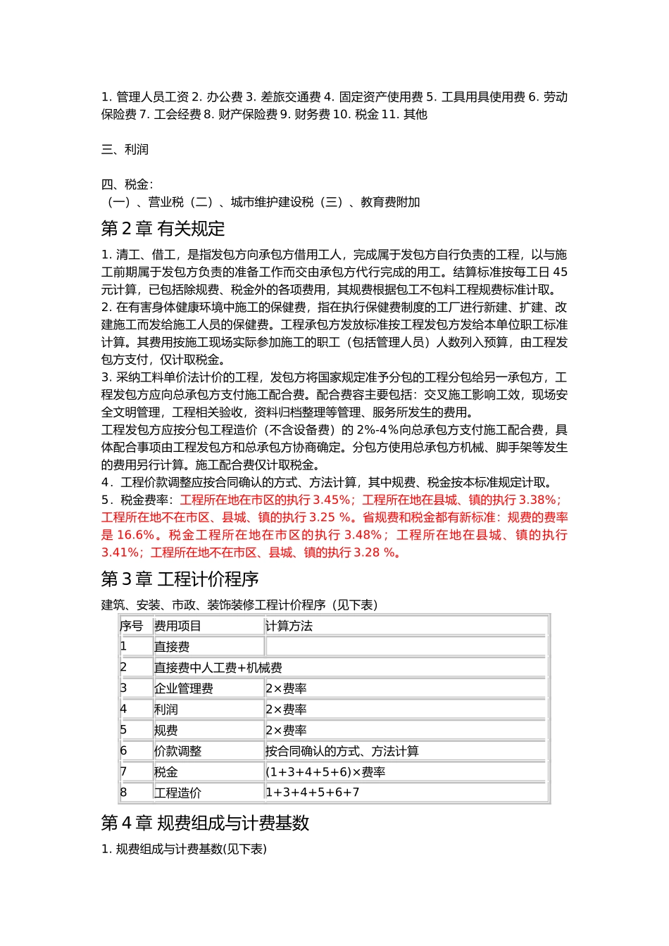 河北工程费用标准_第3页