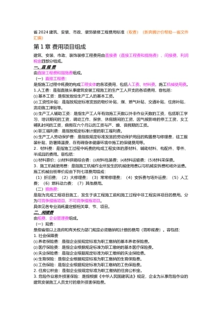 河北工程费用标准