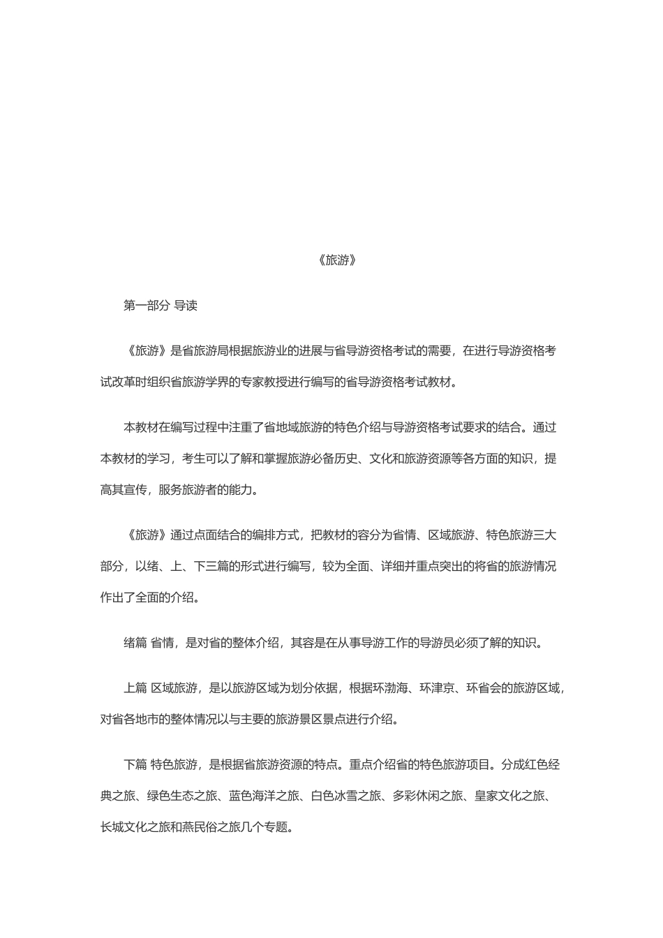 河北旅游资料大全_第2页