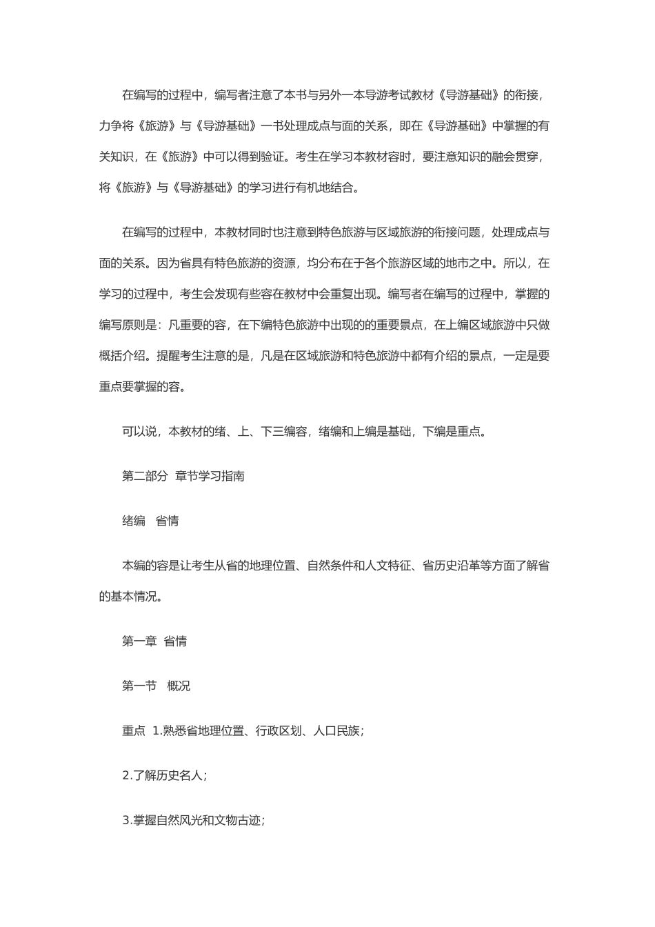 河北旅游资料大全_第3页