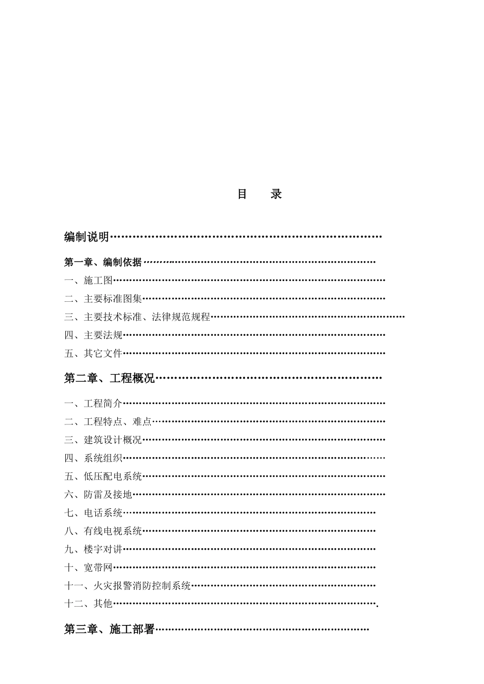 河北某住宅小区电气施工组织设计_第2页