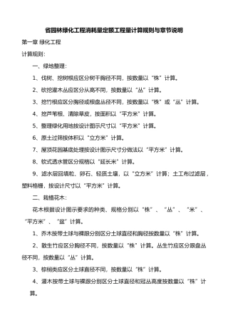 河北园林绿化工程消耗量定额工程量计算规则和章节说明