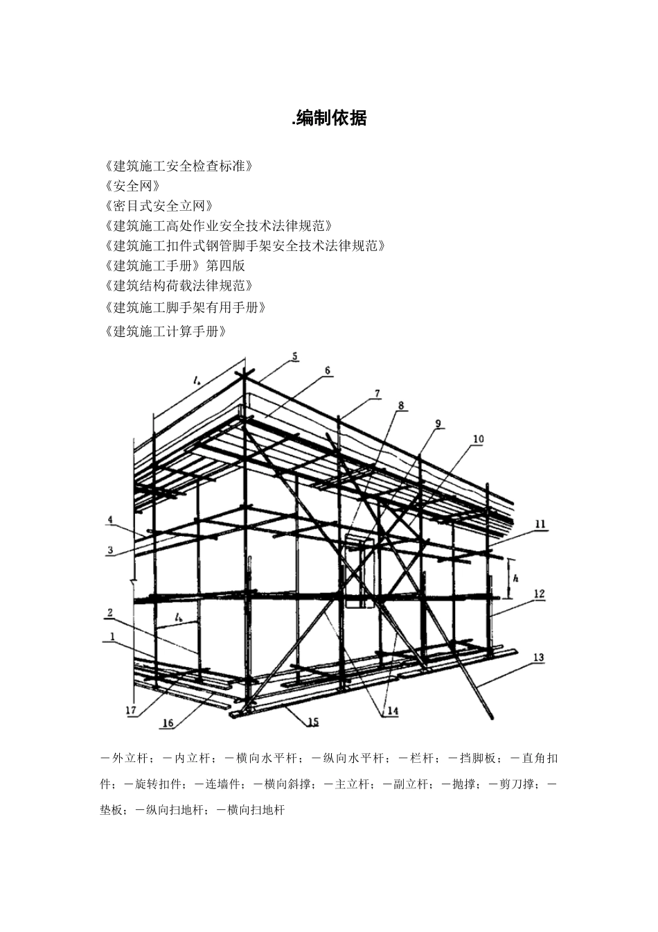 河北某工业园项目扣件式钢管脚手架施工方案_第2页