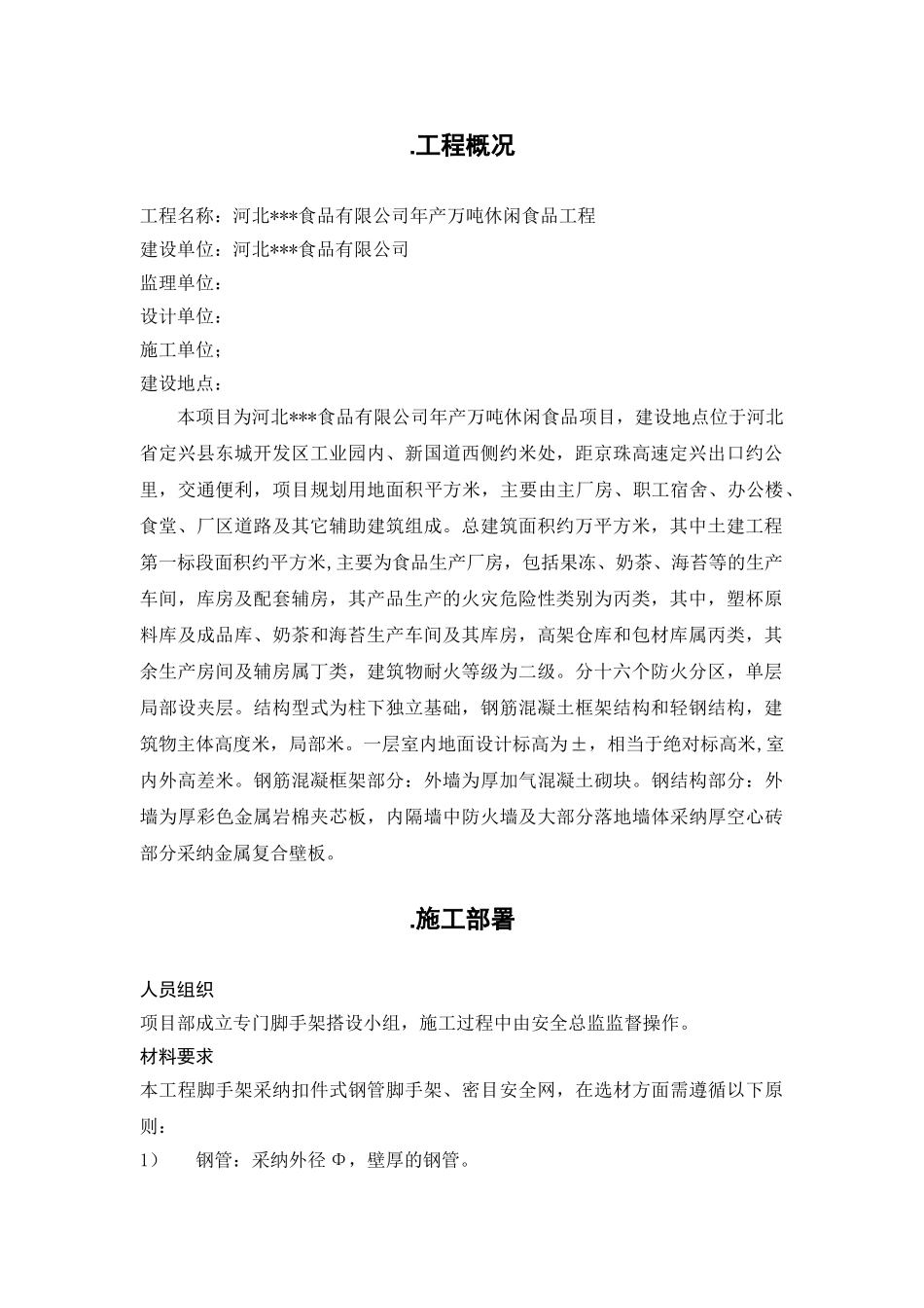 河北某工业园项目扣件式钢管脚手架施工方案_第3页