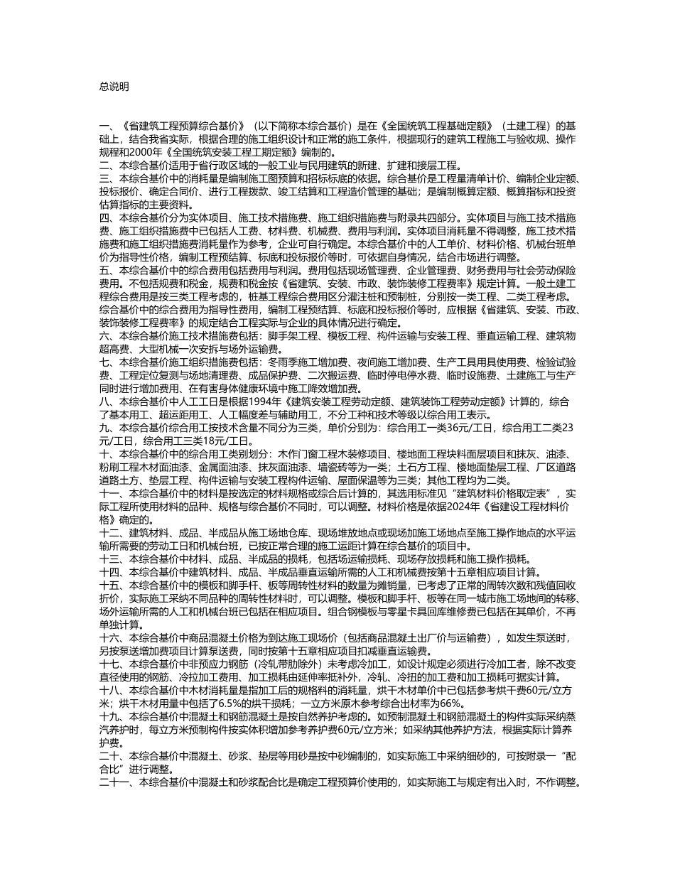 河北建筑工程量计算规则_第2页