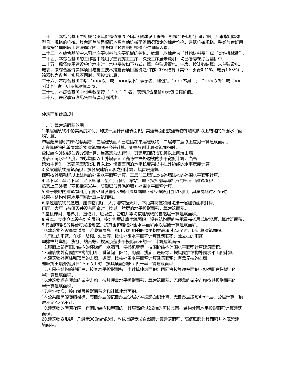 河北建筑工程量计算规则_第3页