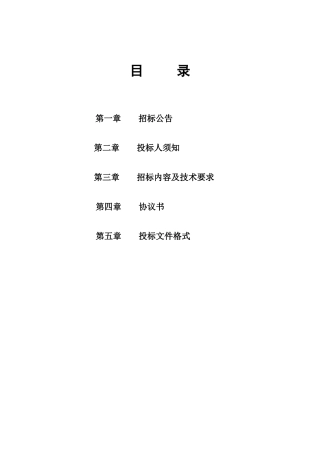 河北省新增家电下乡产品（电动自行车）项目招标文件