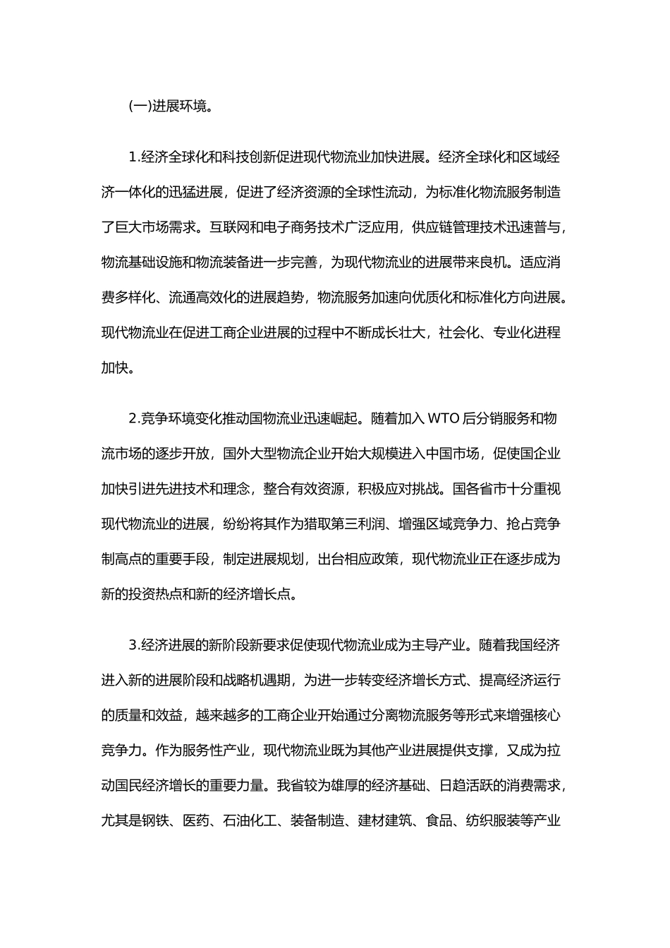 河北省年度现代物流业规划_第2页