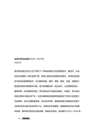 河北省年度现代物流业规划