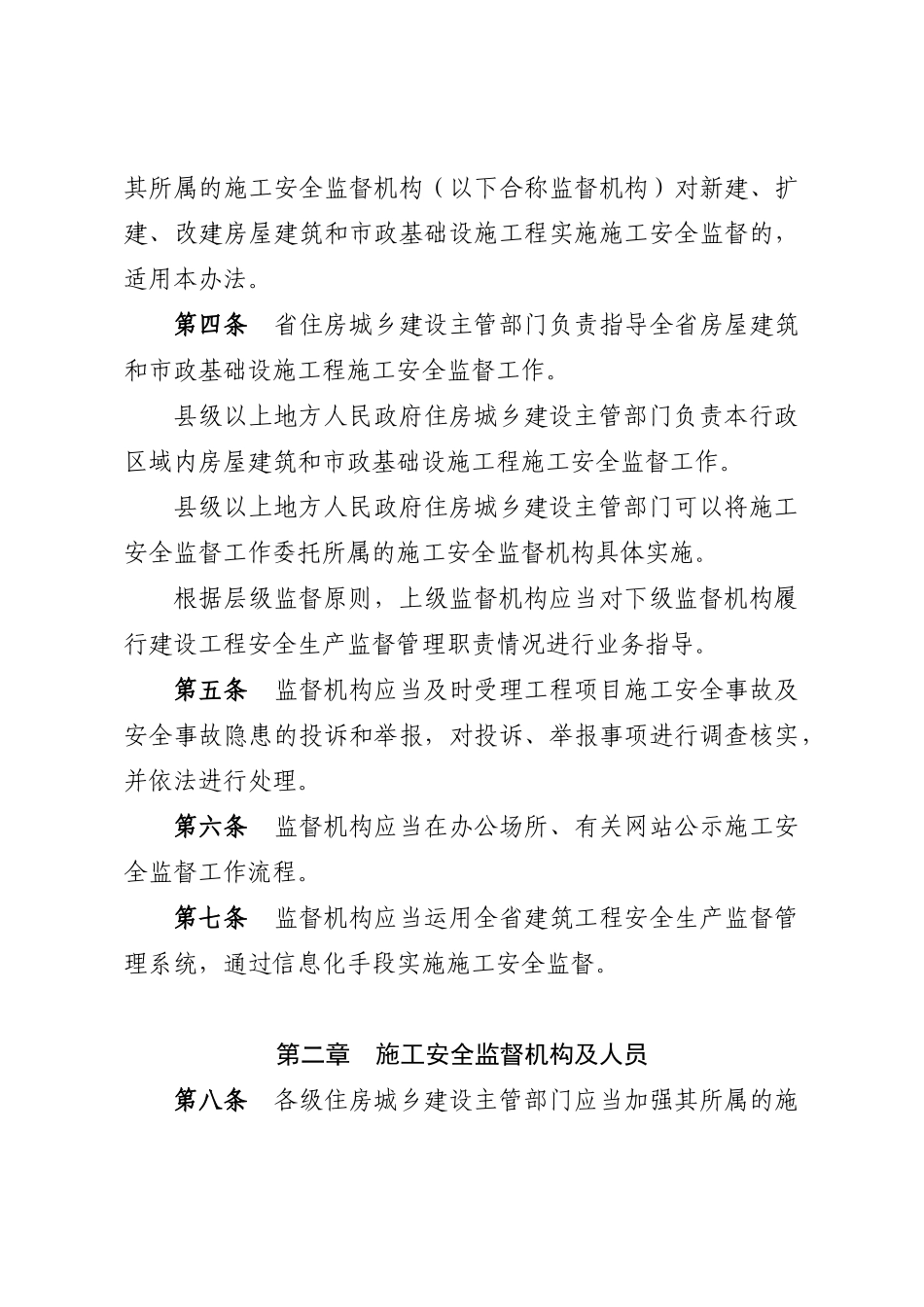 河北省建筑安全监督规定办法_第2页