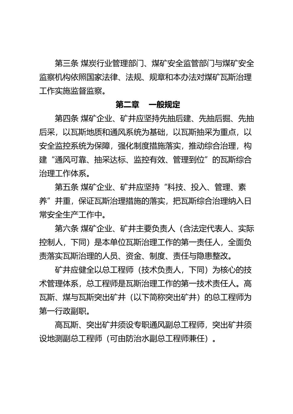 河北省煤矿瓦斯综合治理办法_第2页