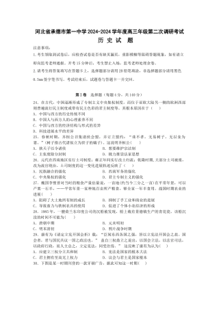 河北省承德市第一中学高三历史