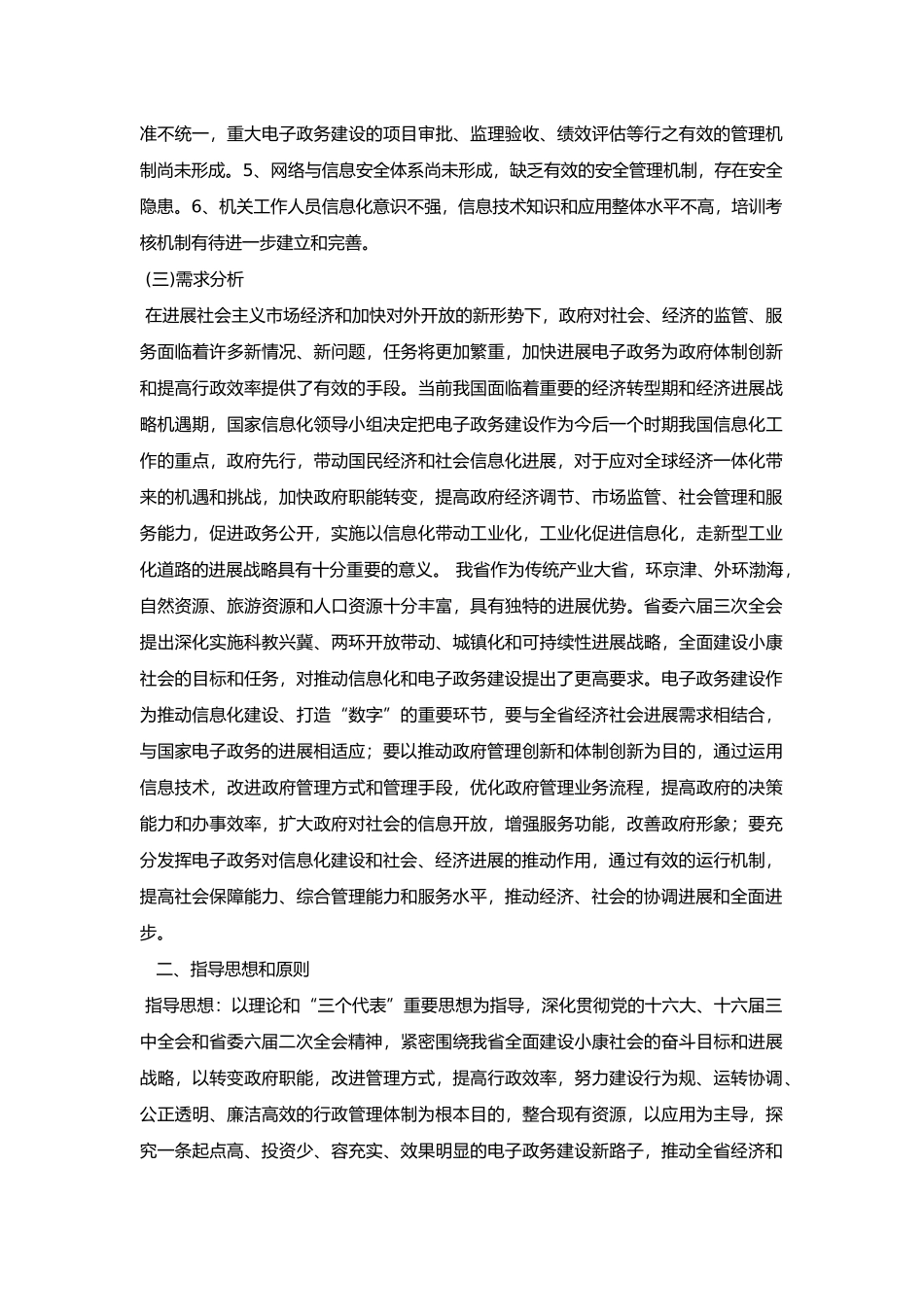 河北省电子政务建设总体规划_第2页