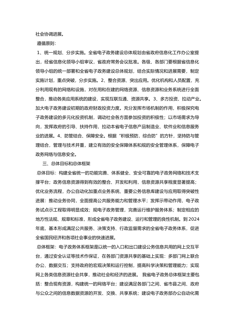 河北省电子政务建设总体规划_第3页